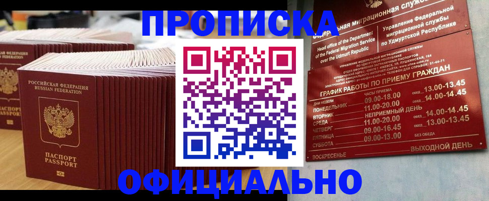 временная регистрация для всех в Новом Осколе