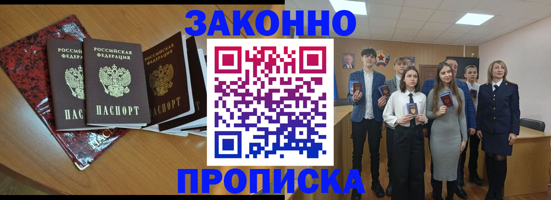 временная регистрация для школы в Новом Осколе