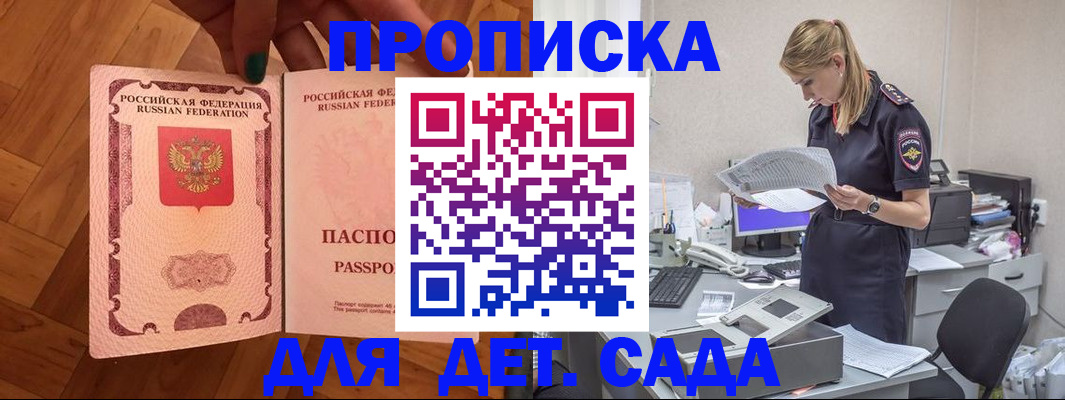 прописка 2025 в Новом Осколе